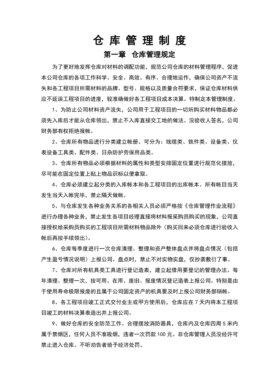 仓库管理制度壁挂牌.doc_第1页