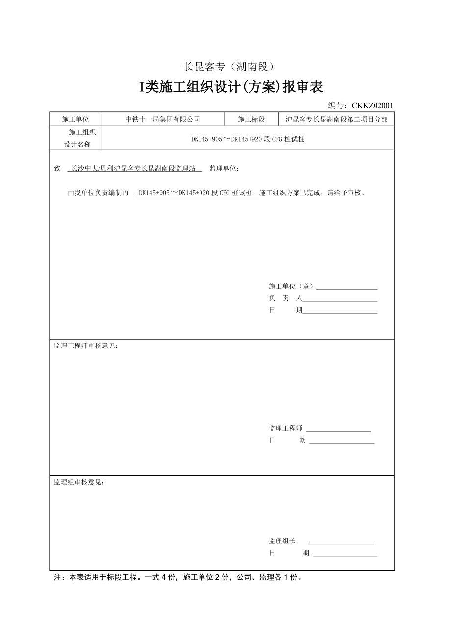 CFG水泥粉煤灰碎石桩试桩方案.doc_第2页