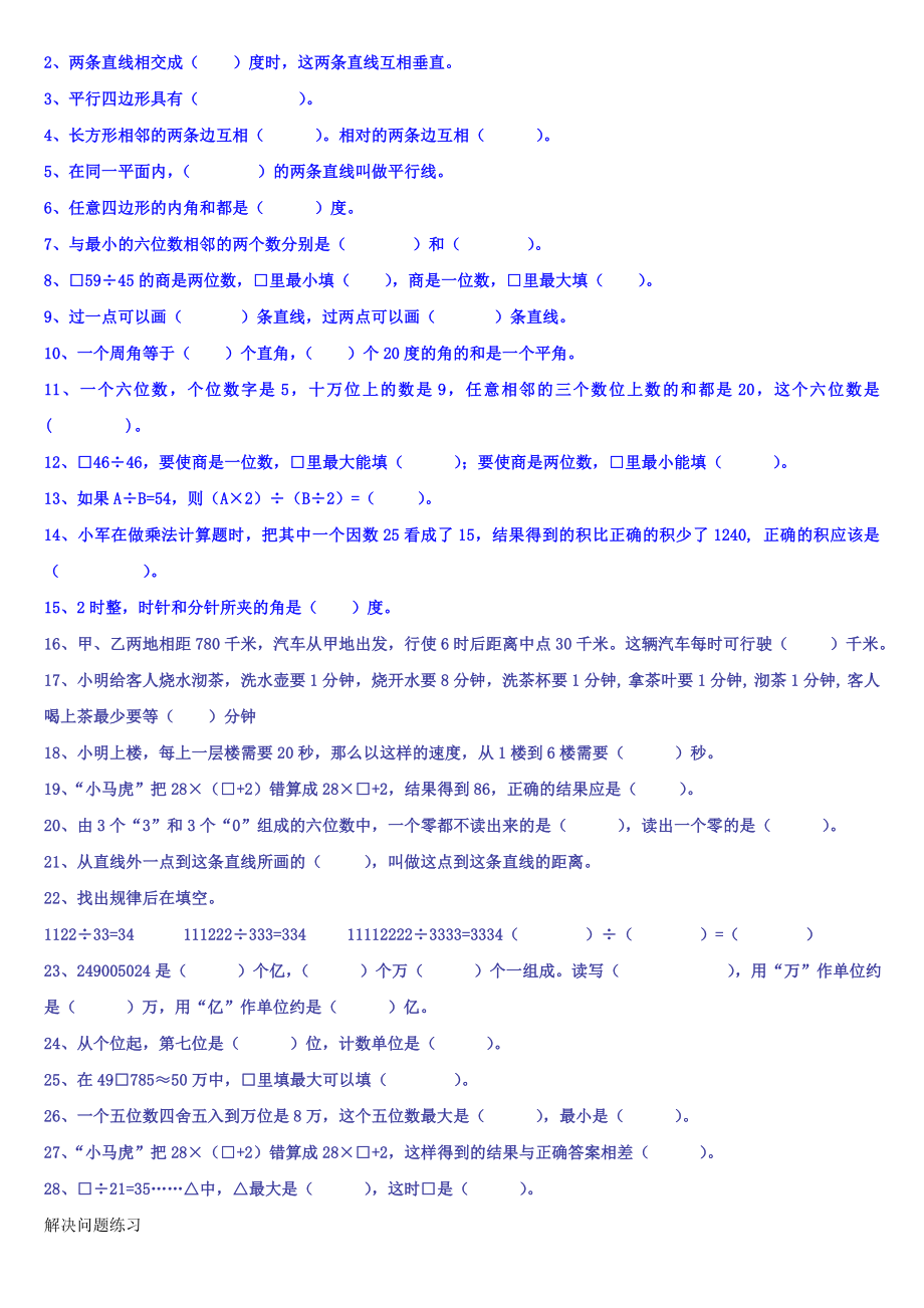 四年级上册数学易错题综合练习.doc_第2页