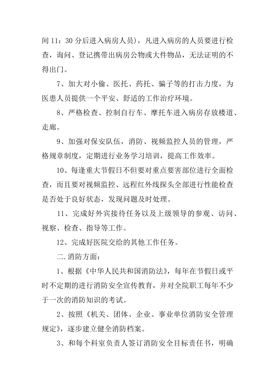 保卫科安全目标责任书.docx_第2页