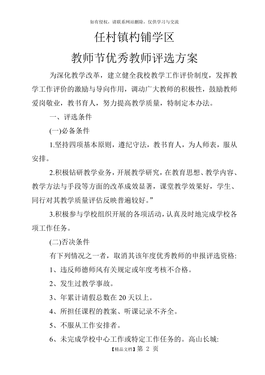 教师节优秀教师评选方案.doc_第2页