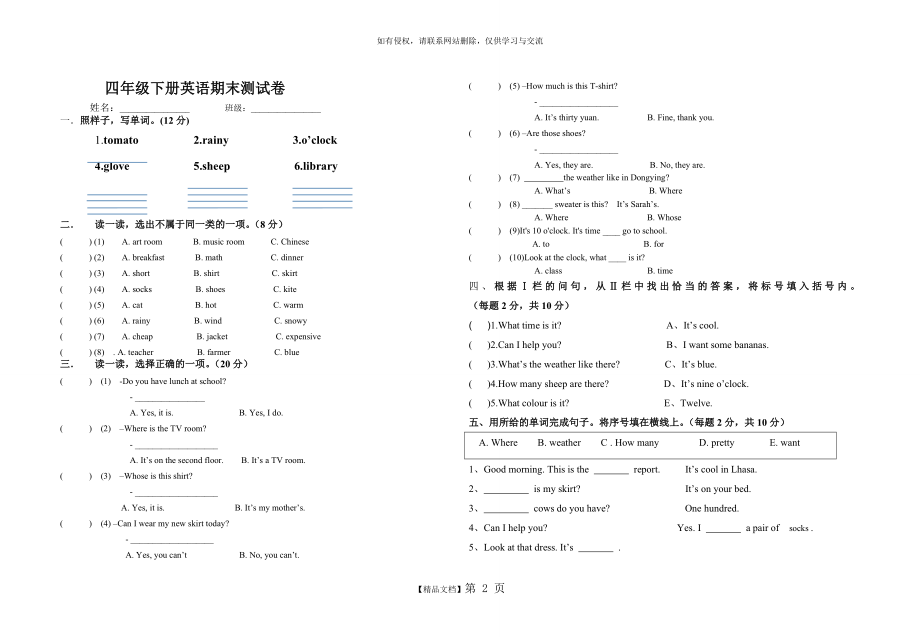 新版PEP小学英语四年级下册期末测试卷.doc_第2页