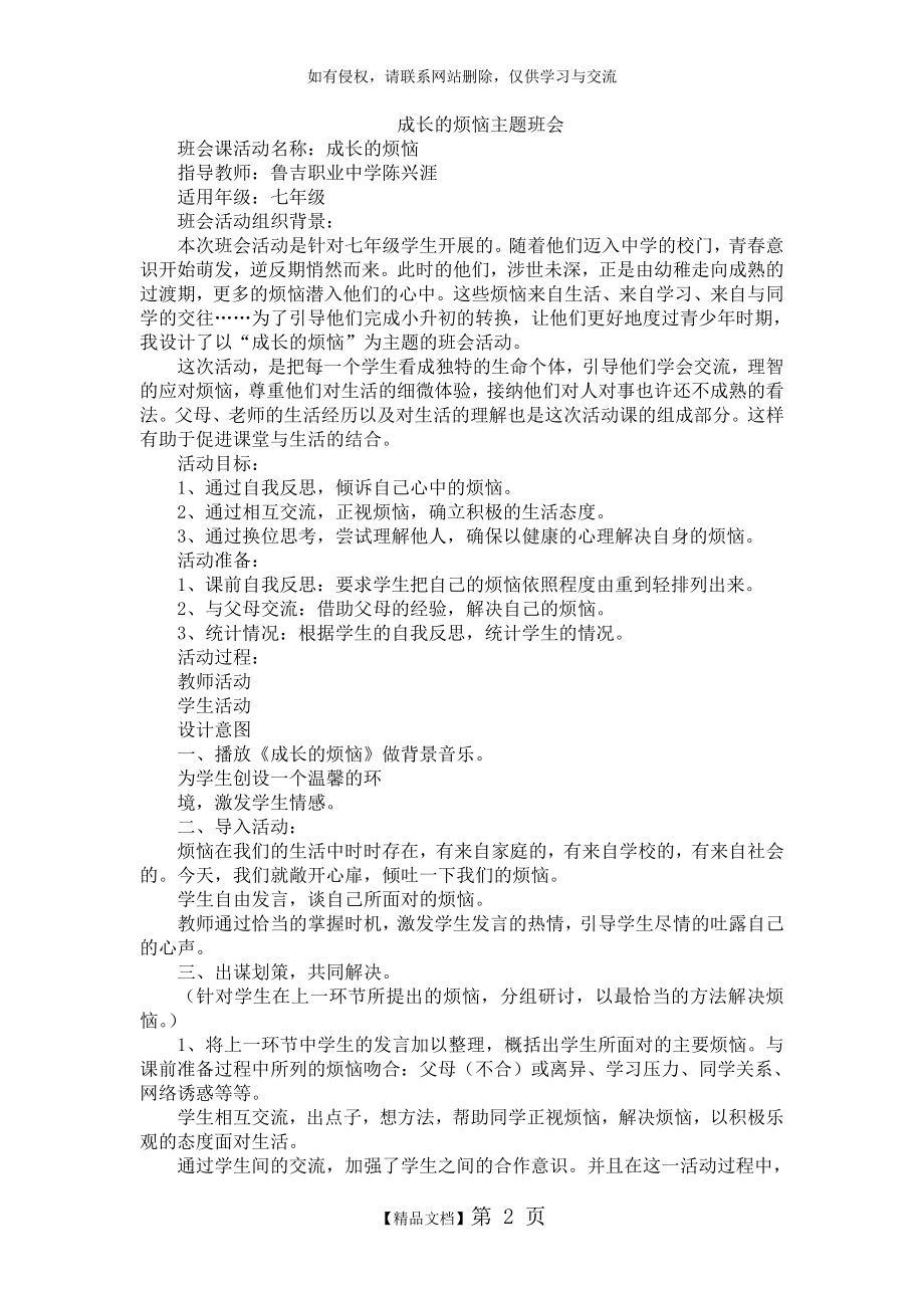 成长的烦恼主题班会.doc_第2页