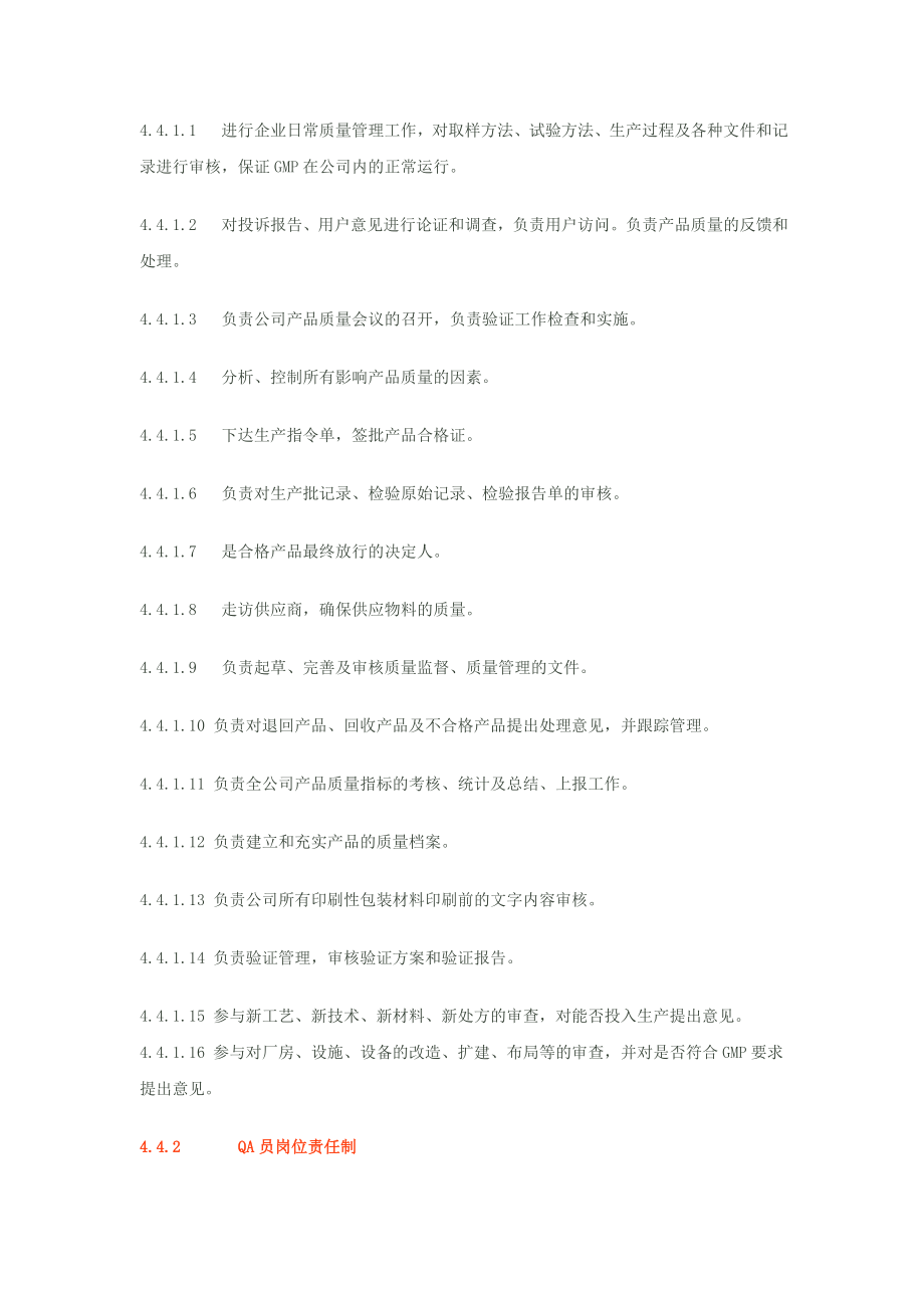 制药企业岗位职责制(1).doc_第2页