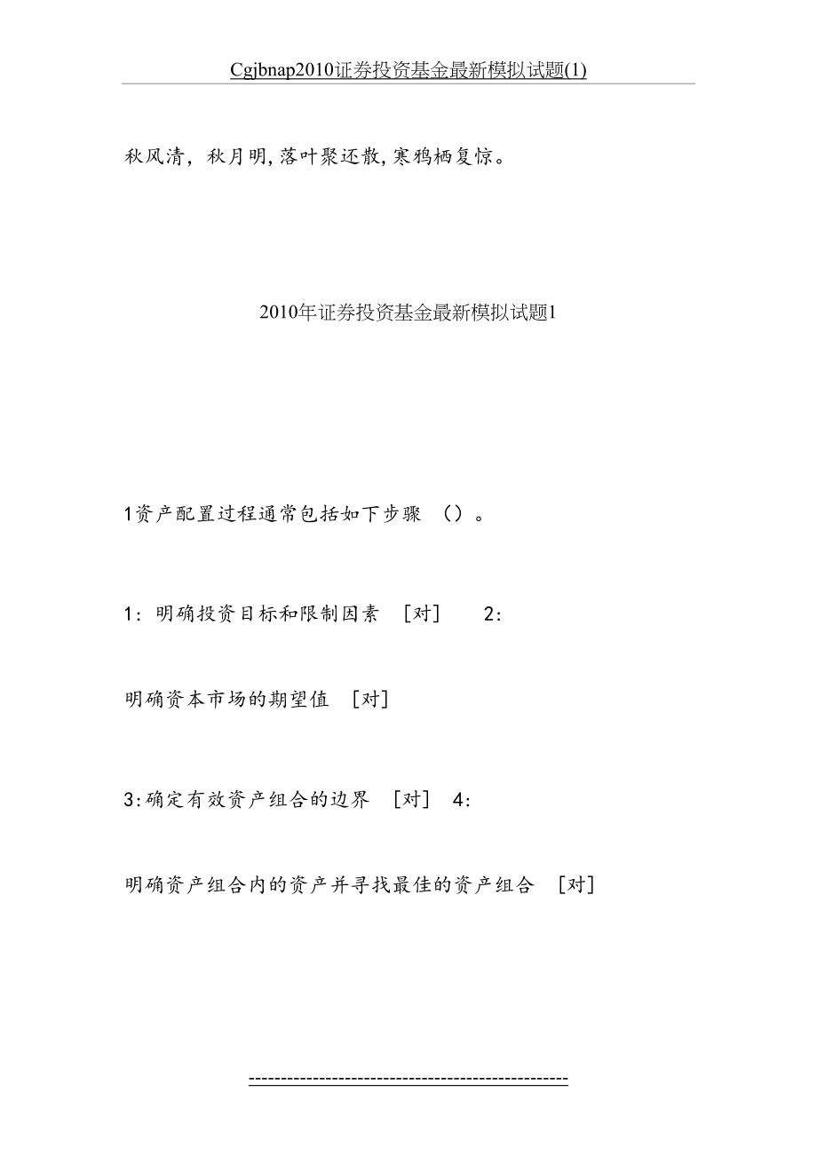 最新cgjbnap证券投资基金最新模拟试题(1).doc_第2页