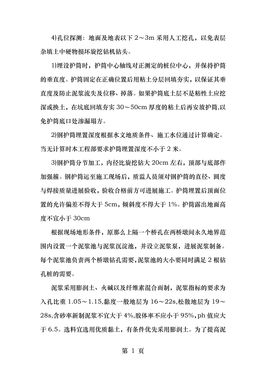 旋挖钻孔桩施工指导书.doc_第2页