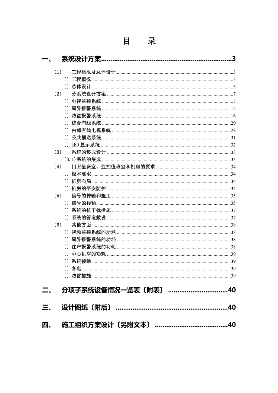 弱点系统集成设计方案.docx_第2页