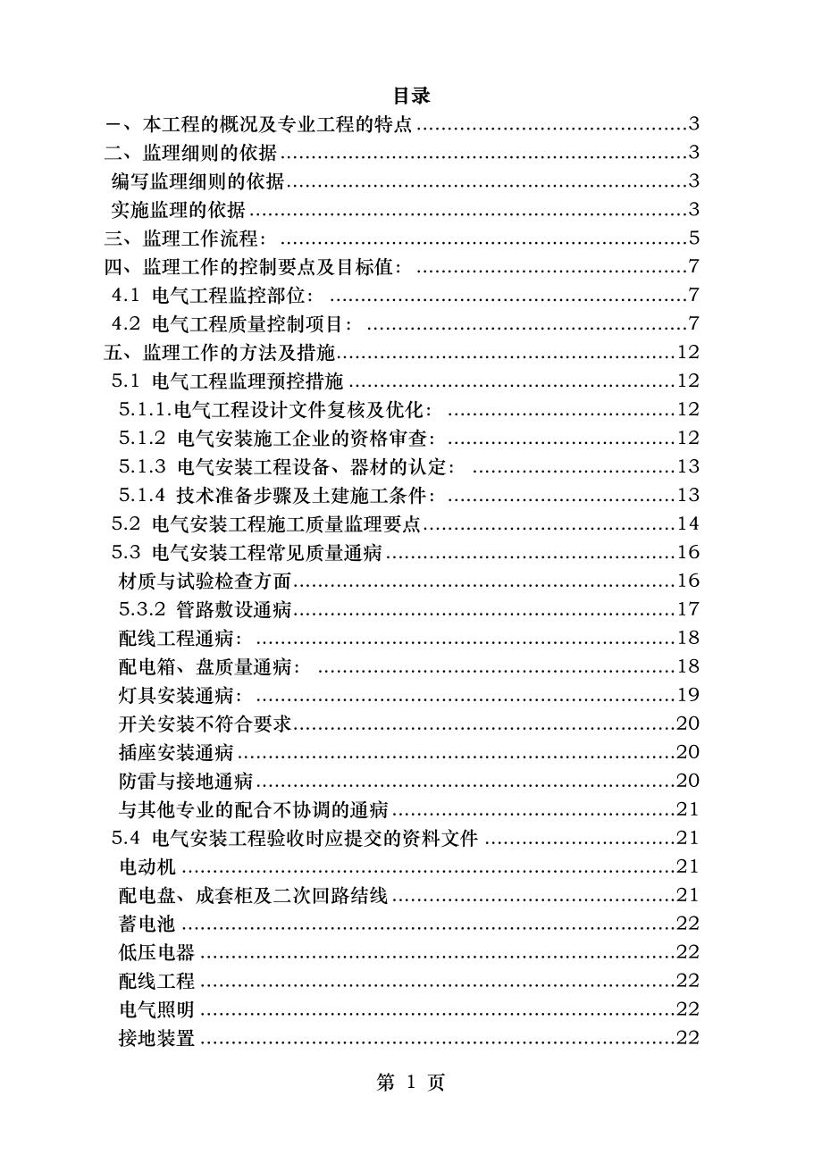 最后二标建筑电气工程监理细则.doc_第2页