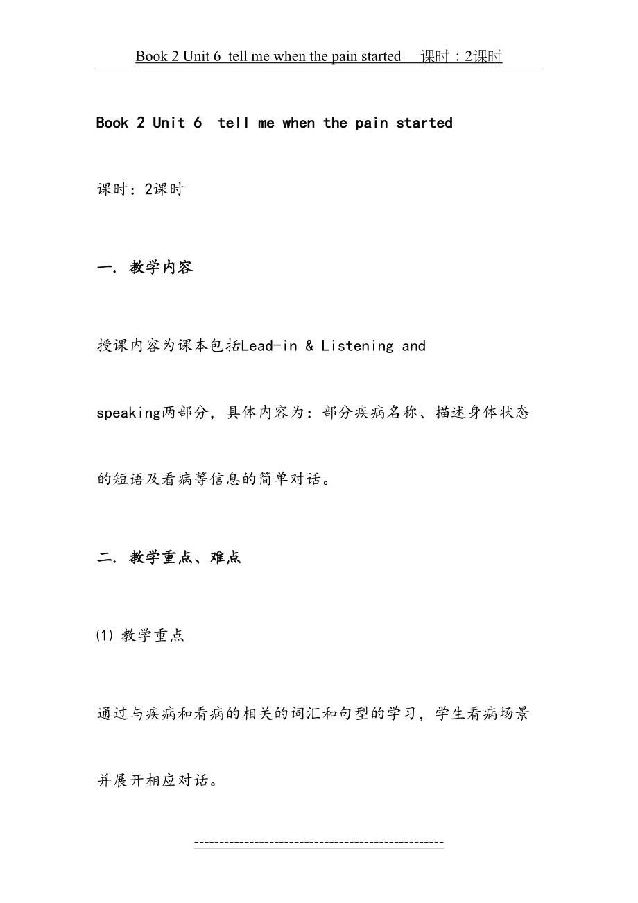 最新Book-2-Unit-6--tell-me-when-the-pain-started-----课时.doc_第2页