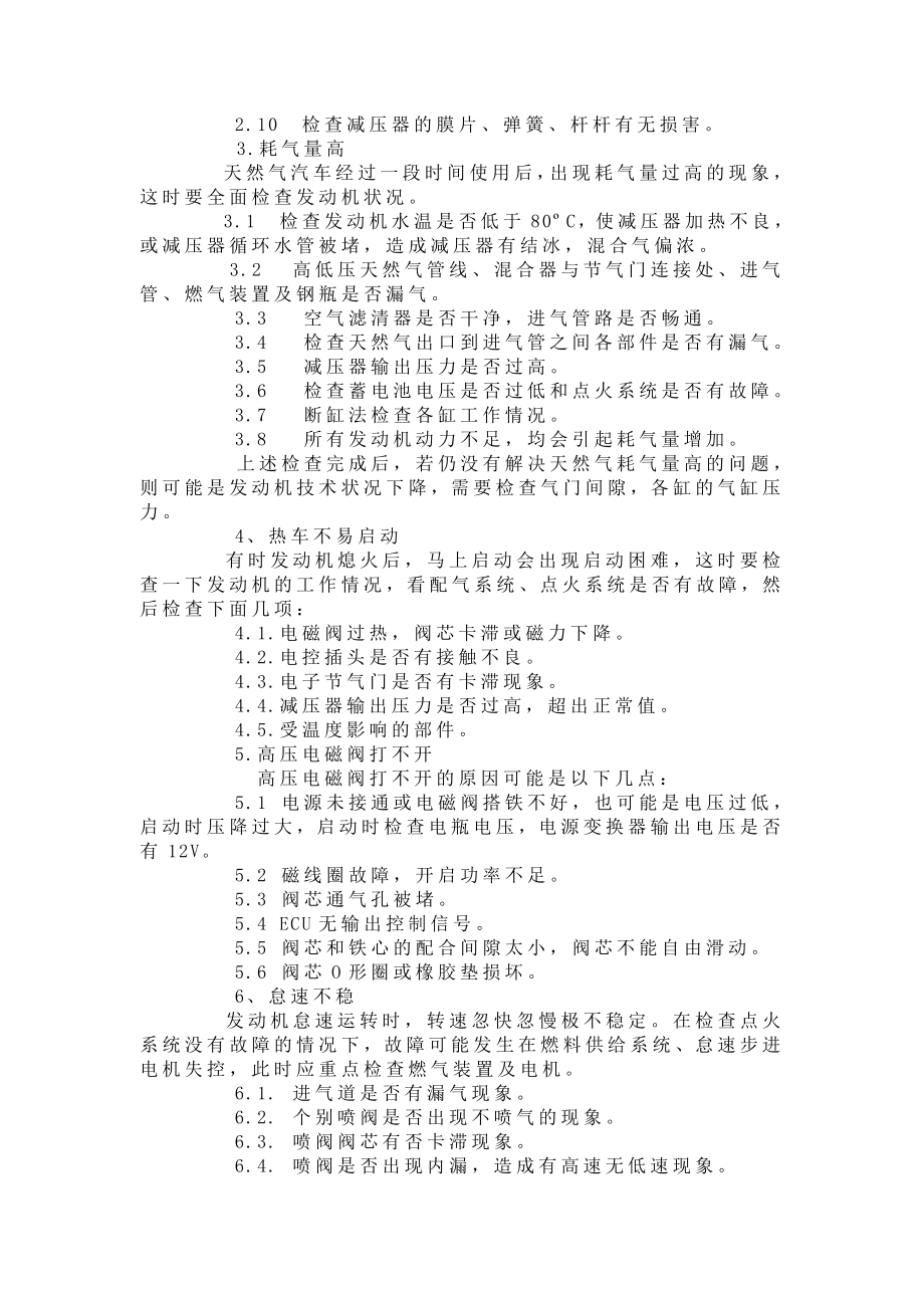 天然气发动机常见故障的诊断与排除.doc_第2页