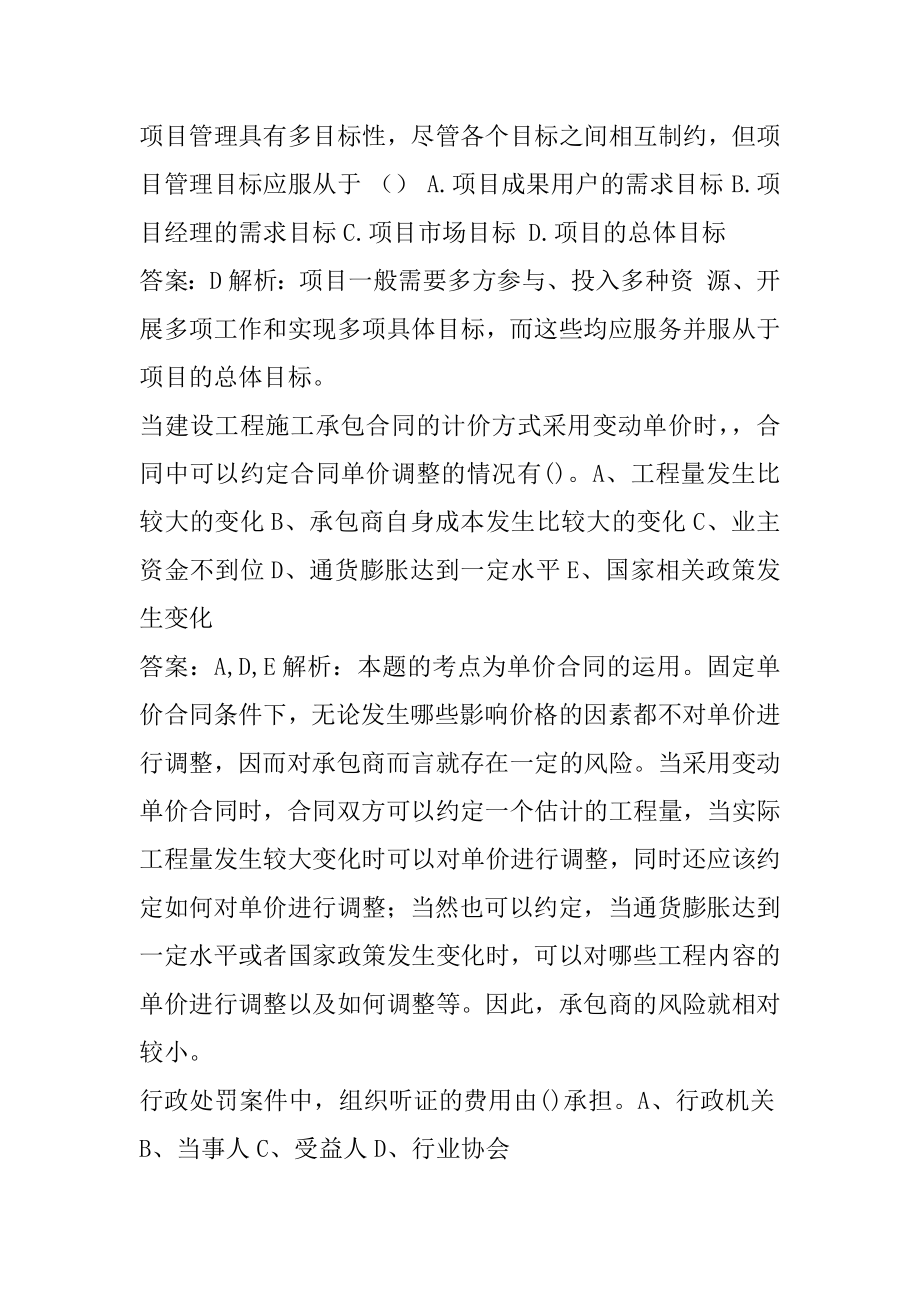 2022招标师考试题免费下载7篇.docx_第2页