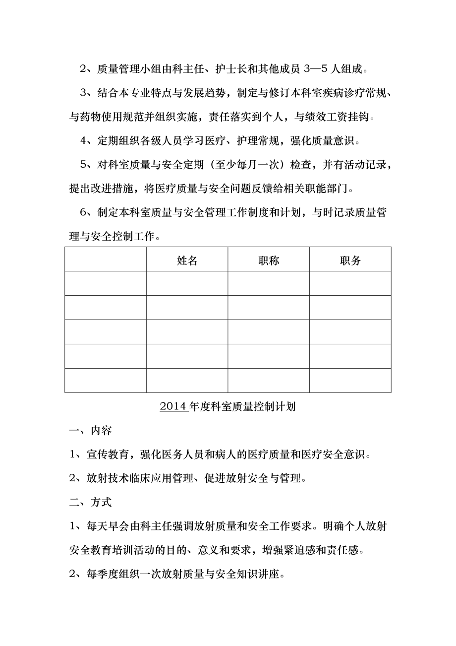 放射科医疗质量管理与持续改进记录本三本三年.doc_第2页