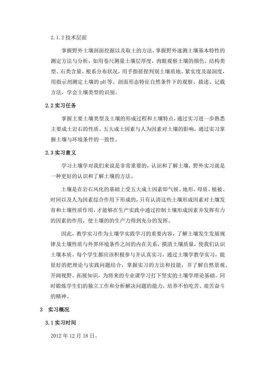 20122013年度四川农业大学土壤学实习报告.docx_第2页