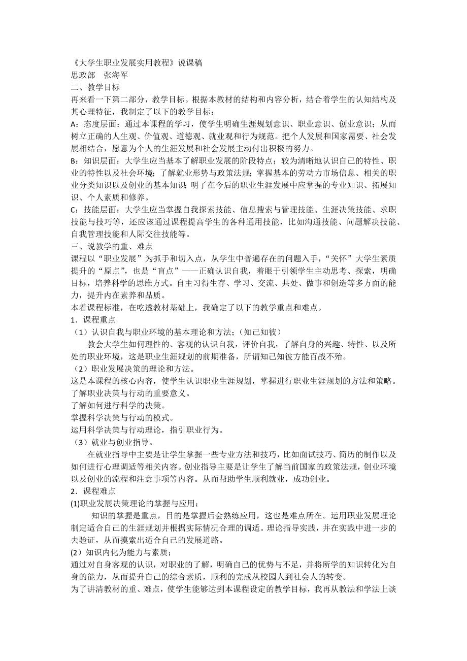 《大学生职业发展规划与就业指导》说课稿.docx_第1页