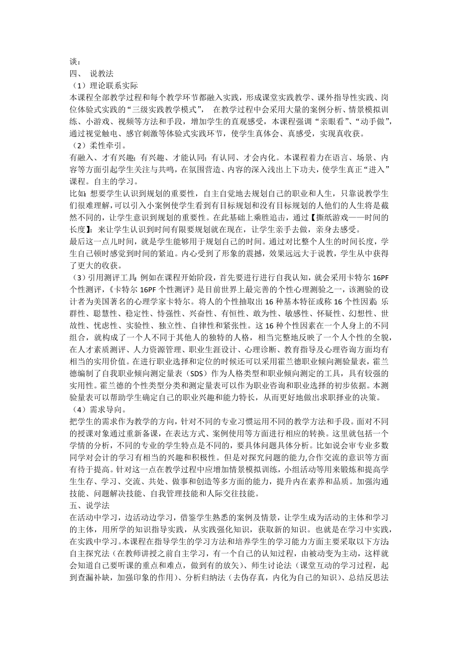 《大学生职业发展规划与就业指导》说课稿.docx_第2页