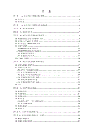 08综合布线方案AB区.doc