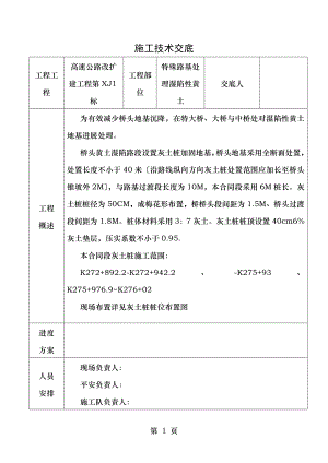 桥头路基处理施工技术交底.doc