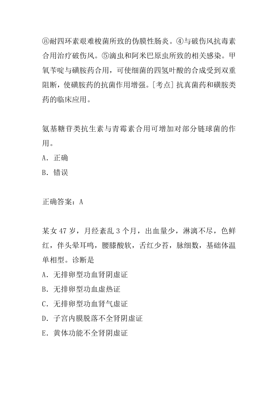 21年中西医结合助理医师考试答案6章.docx_第2页