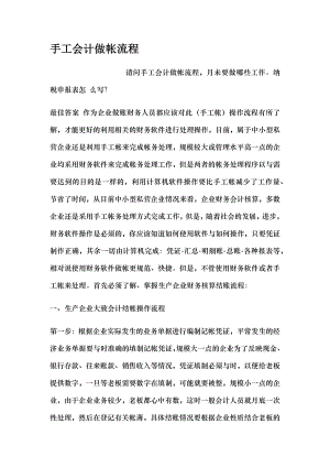 手工会计做帐流程财务管理经管营销专业资料.docx