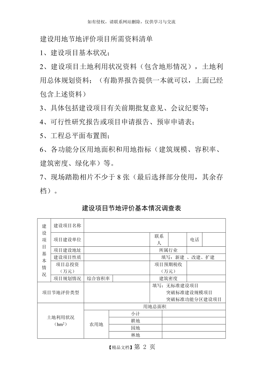 建设用地节地评价项目所需资料清单.doc_第2页