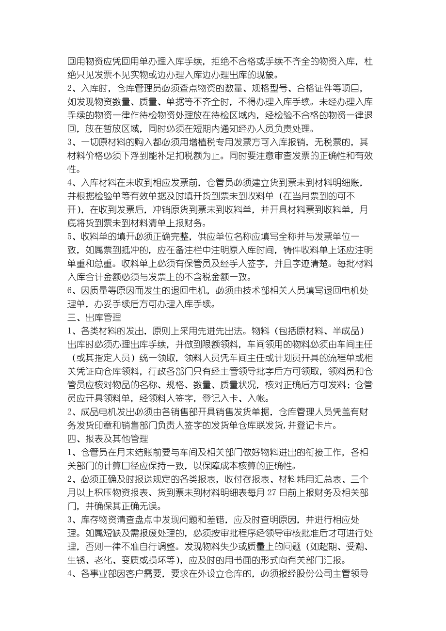 企业如何制定管理制度.docx_第2页