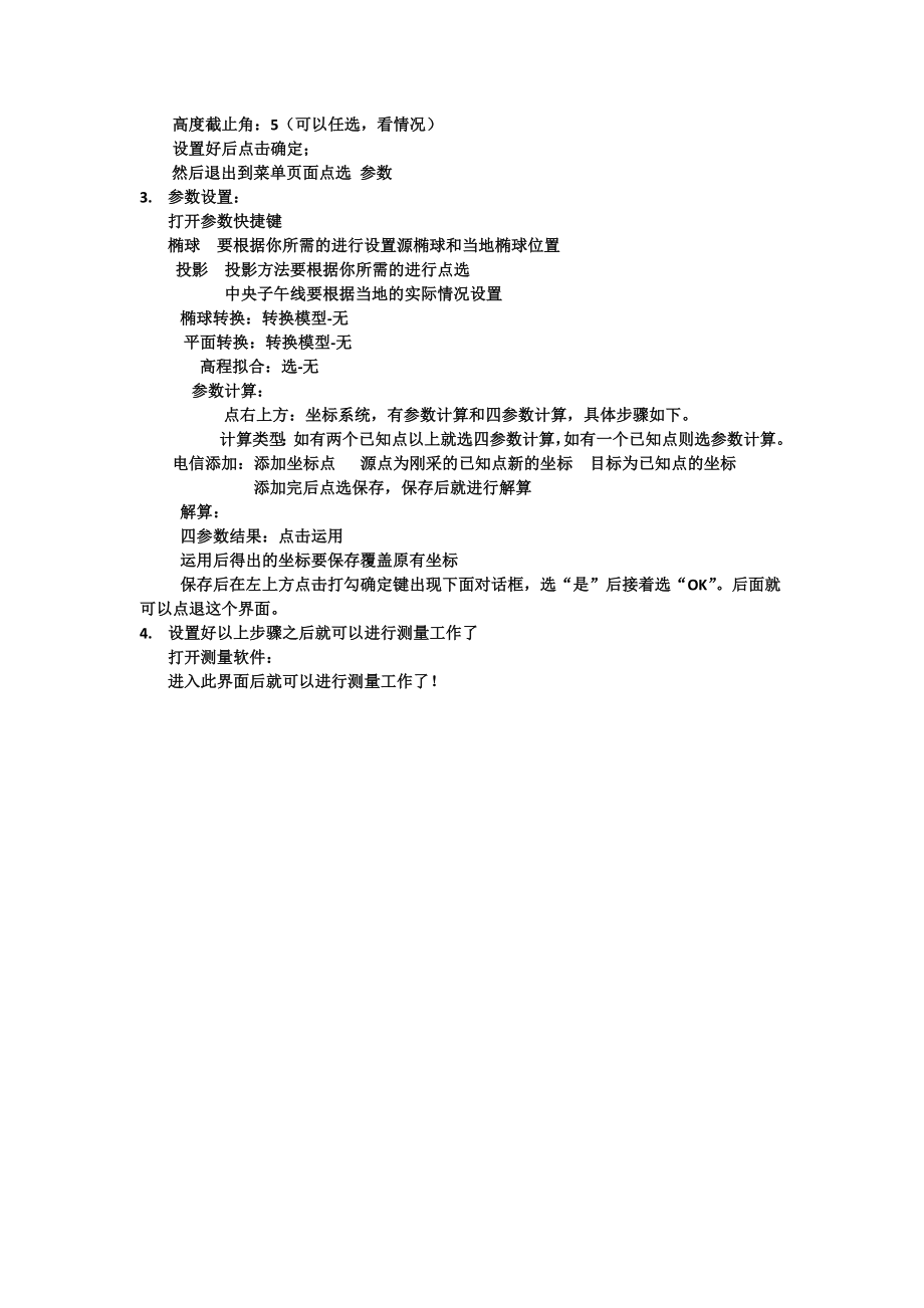 GPS设置流程电台模式.doc_第2页