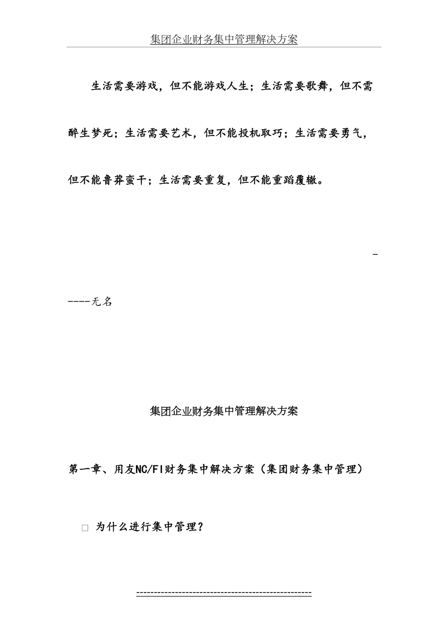 最新Buxtos集团企业财务集中管理解决方案.doc_第2页