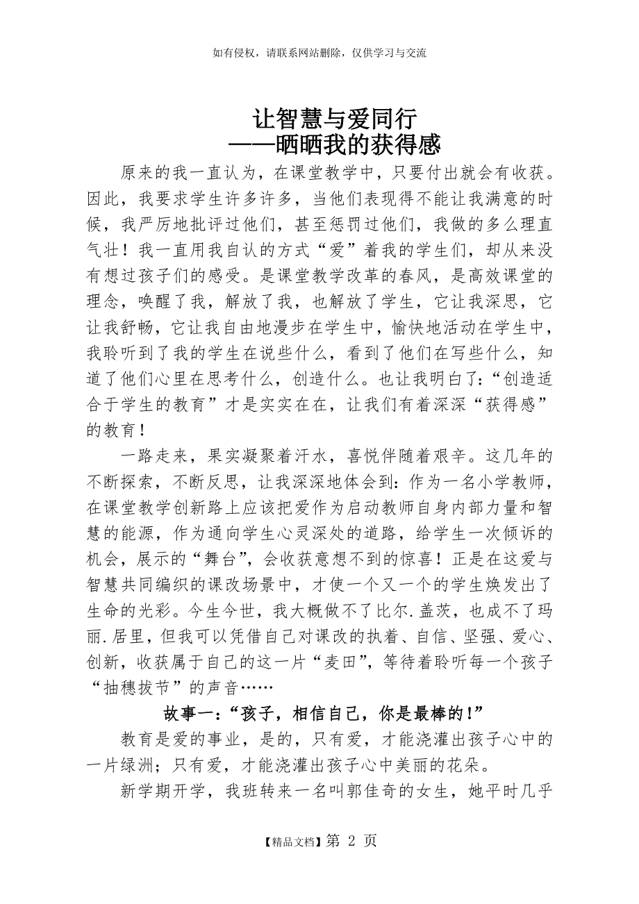 教育叙事：让智慧与爱同行.doc_第2页