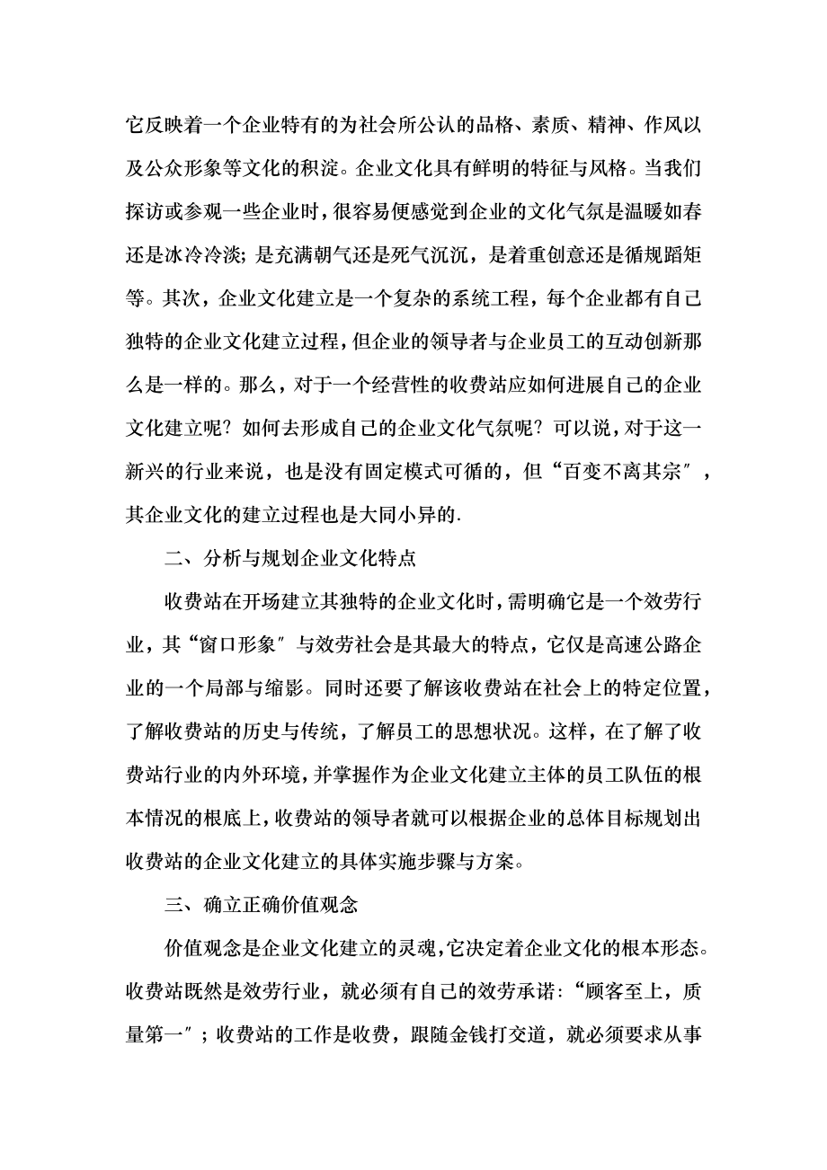 浅谈收费站如何开展企业文化建设.docx_第2页