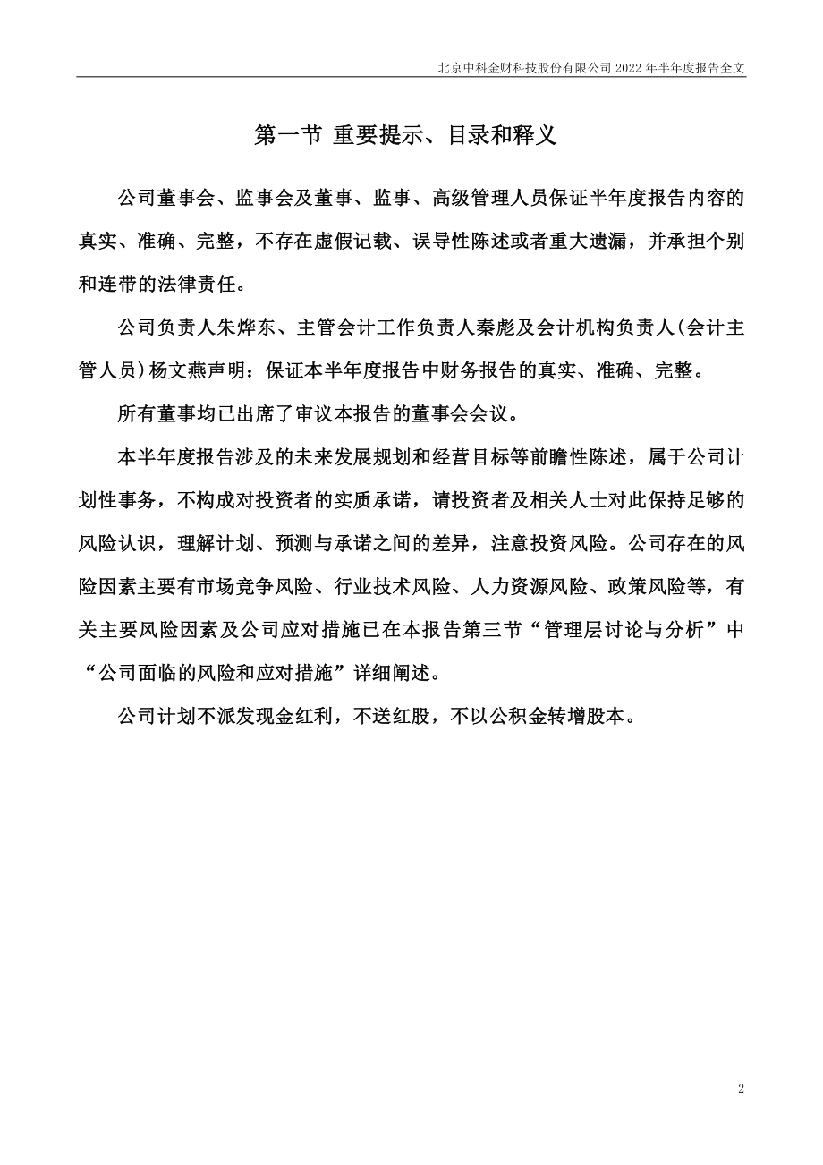 中科金财：2022年半年度报告.PDF_第2页