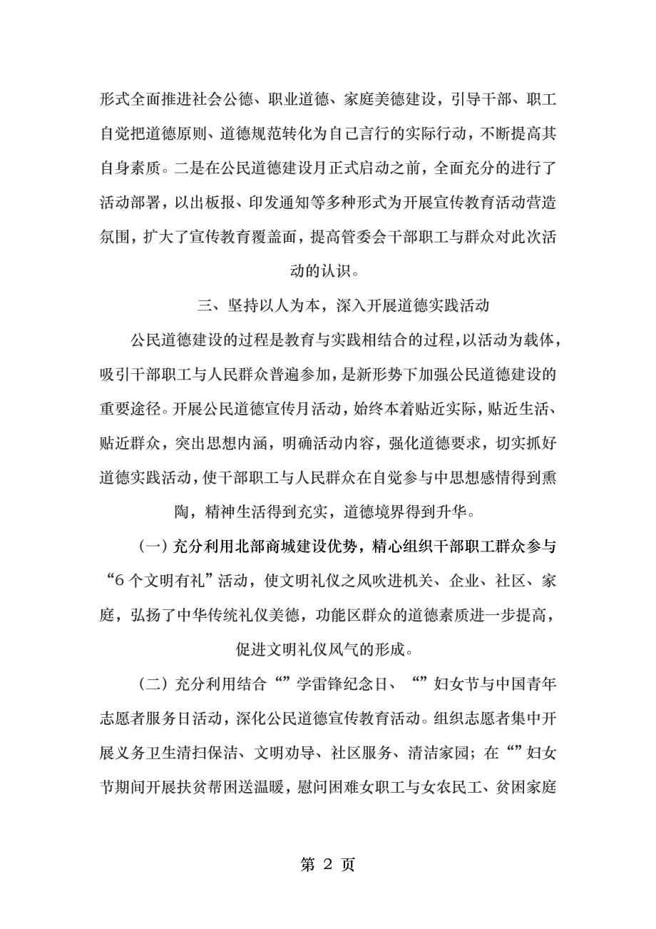 第十个公民道德建设宣传月活动总结.doc_第2页