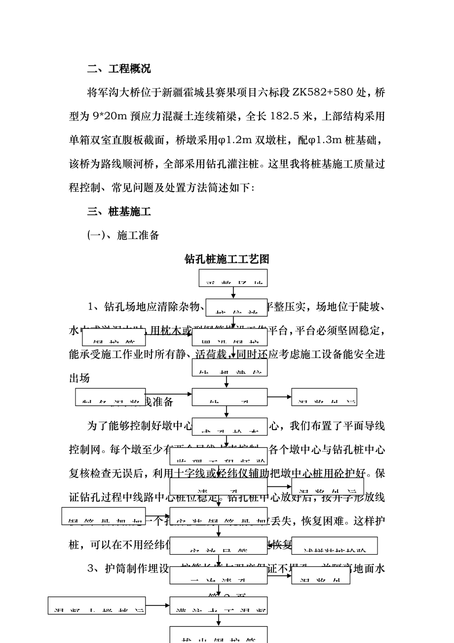 钻孔桩施工质量控制及质量通病防治.doc_第2页