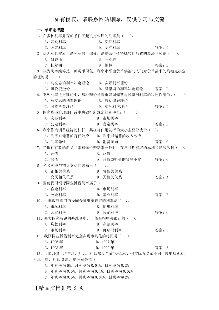 金融学练习题2.doc_第2页