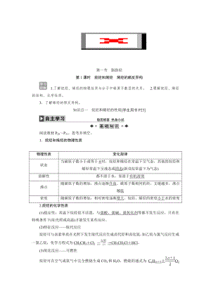 化学选修5第二章第一节 烷烃和烯烃 烯烃的顺反异构.doc