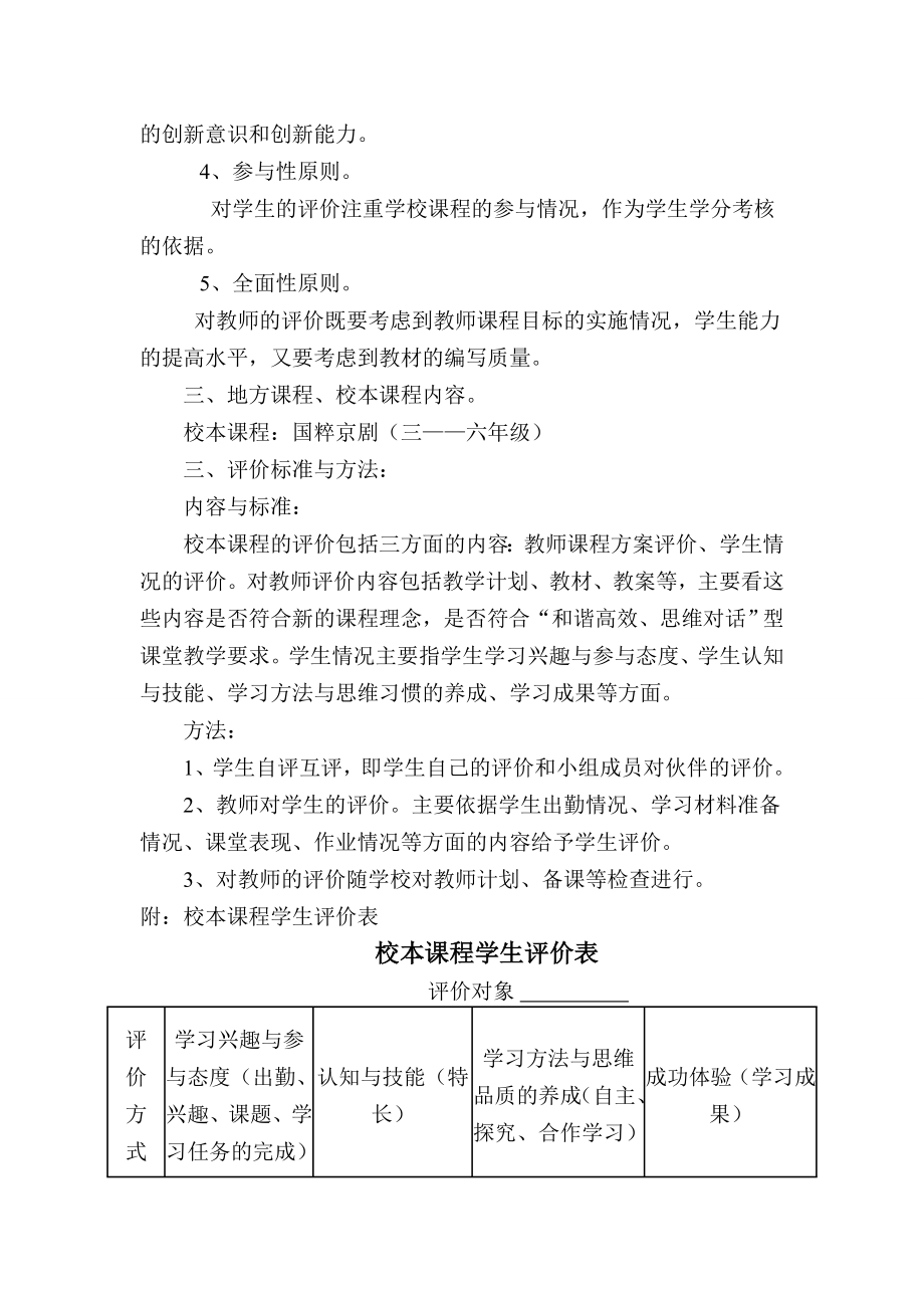 小学校本课程评价方案.doc_第2页