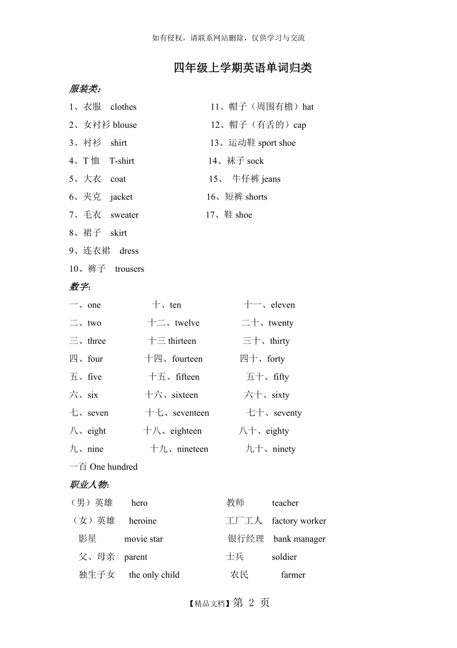 广州版小学英语四年级上册单词归类-和-语法归类.doc_第2页