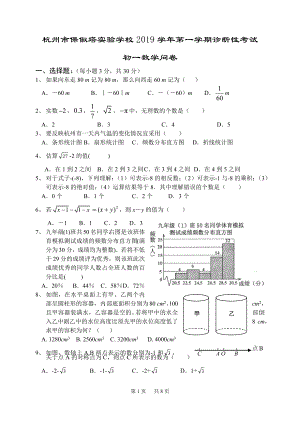 初一数学模拟试卷试卷.doc