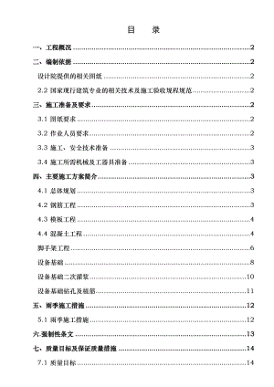 脱硫改造工程土建施工方案.doc