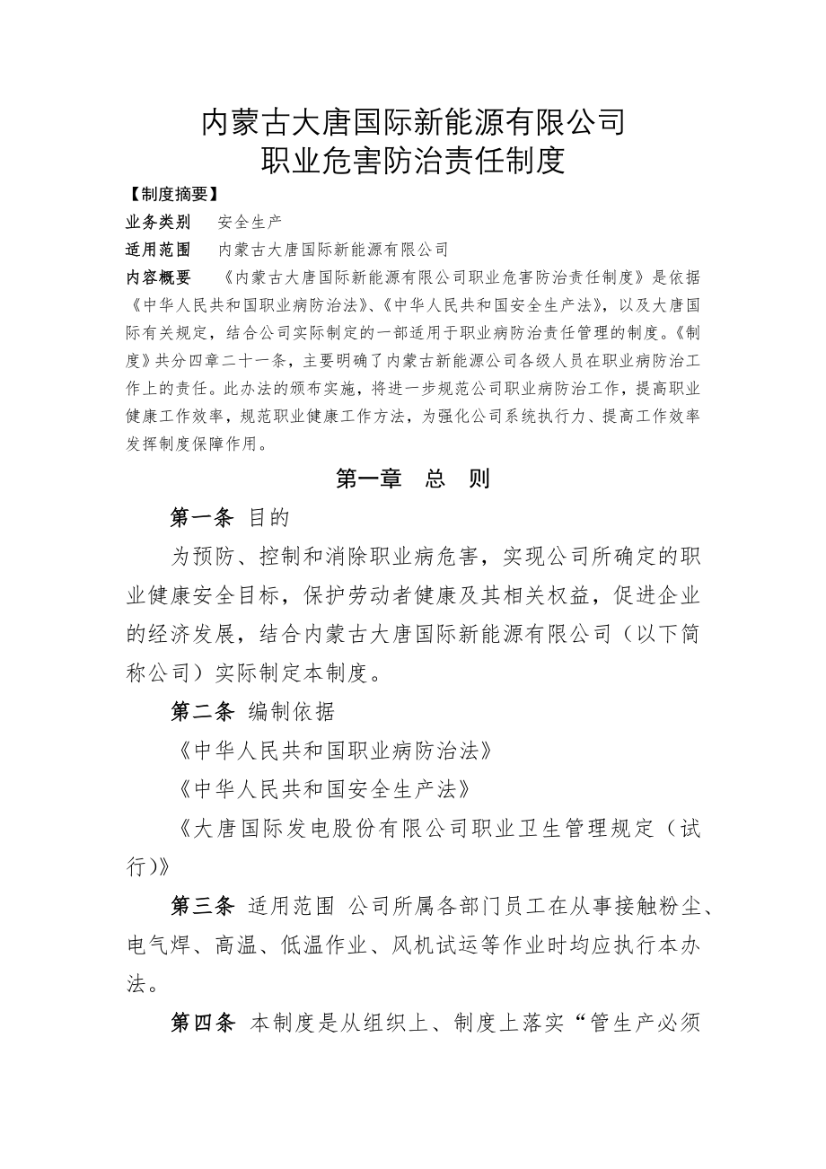 《职业危害防治责任制度》.doc_第1页