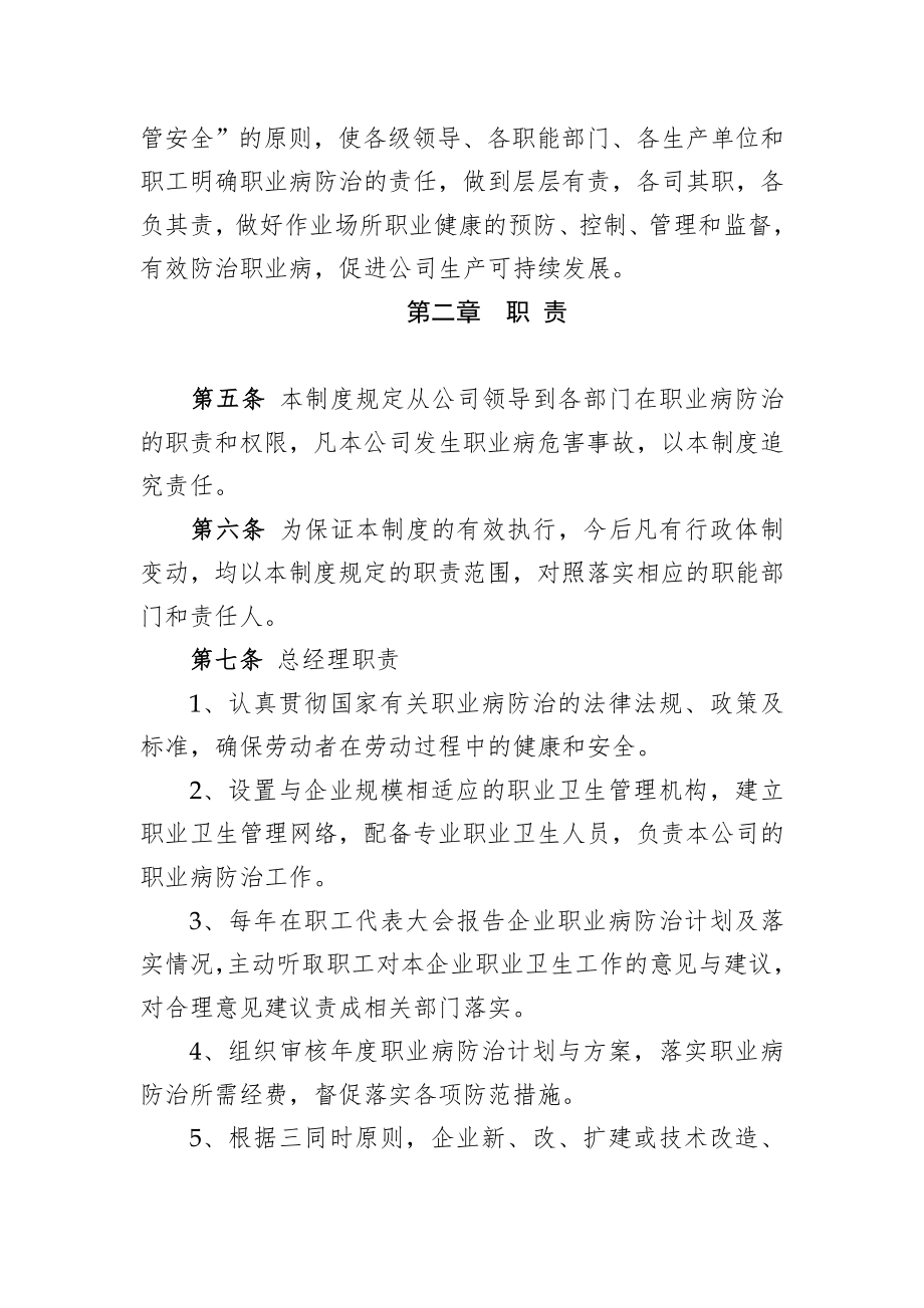 《职业危害防治责任制度》.doc_第2页