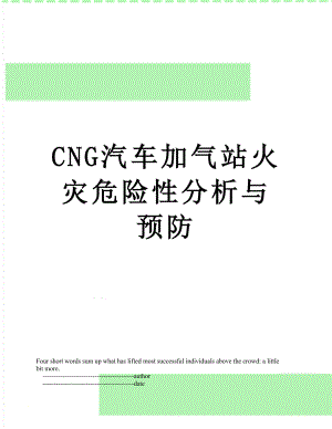 最新CNG汽车加气站火灾危险性分析与预防.doc