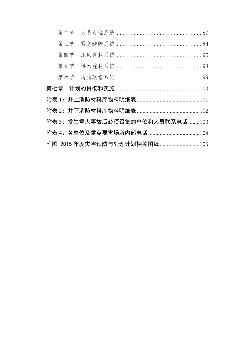 2015年度矿井灾害预防与处理计划1.doc_第2页