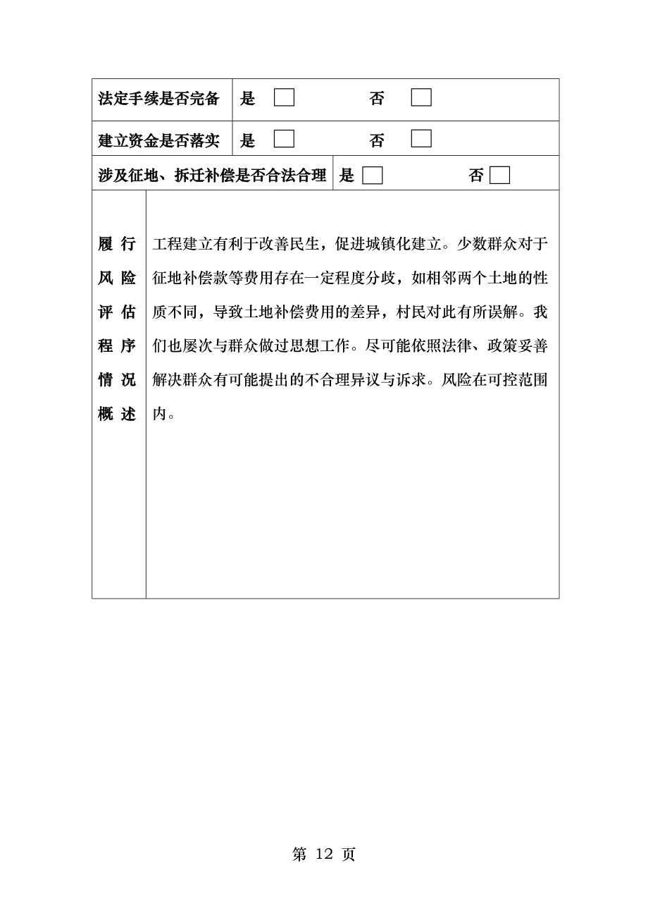 重大工程项目社会稳定风险评估报告表最新.doc_第2页