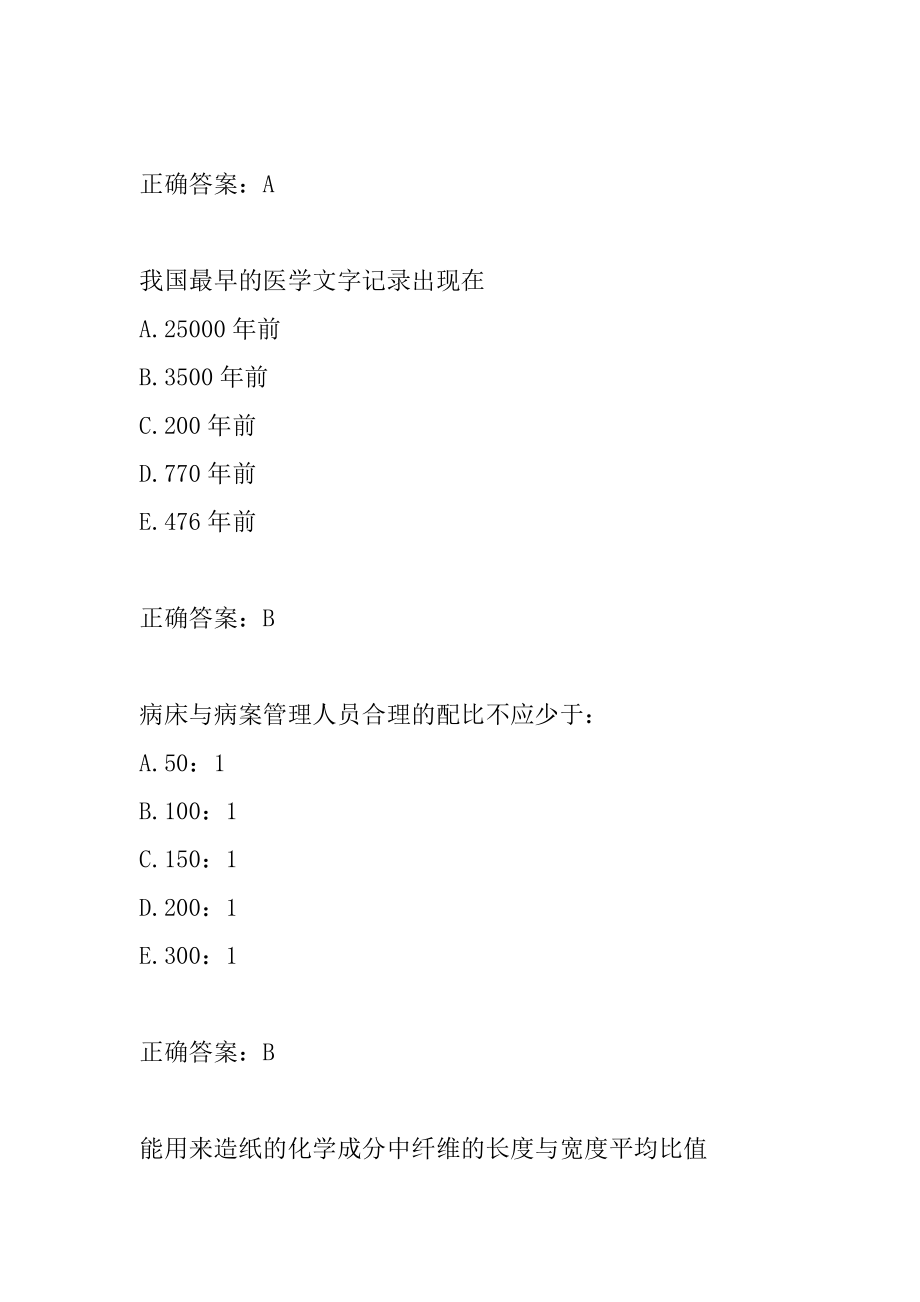 2022病案信息技术(中级)历年真题和解答5篇.docx_第2页