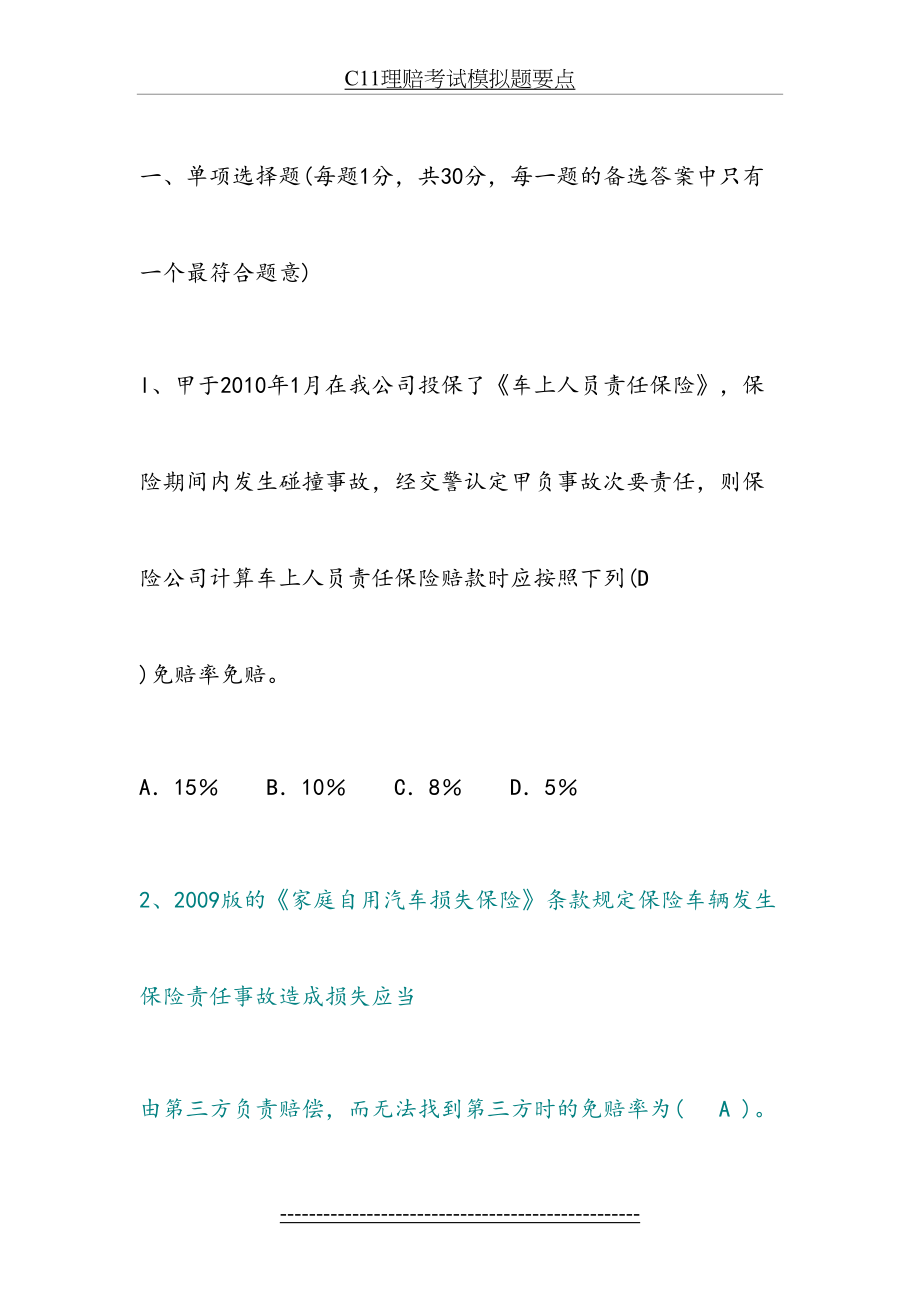 最新C11理赔考试模拟题要点.doc_第2页