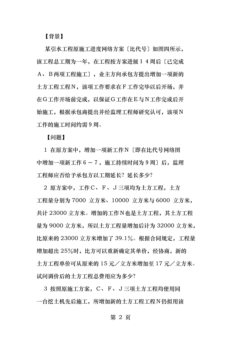 监理工程师模拟试题进度控制案例.doc_第2页