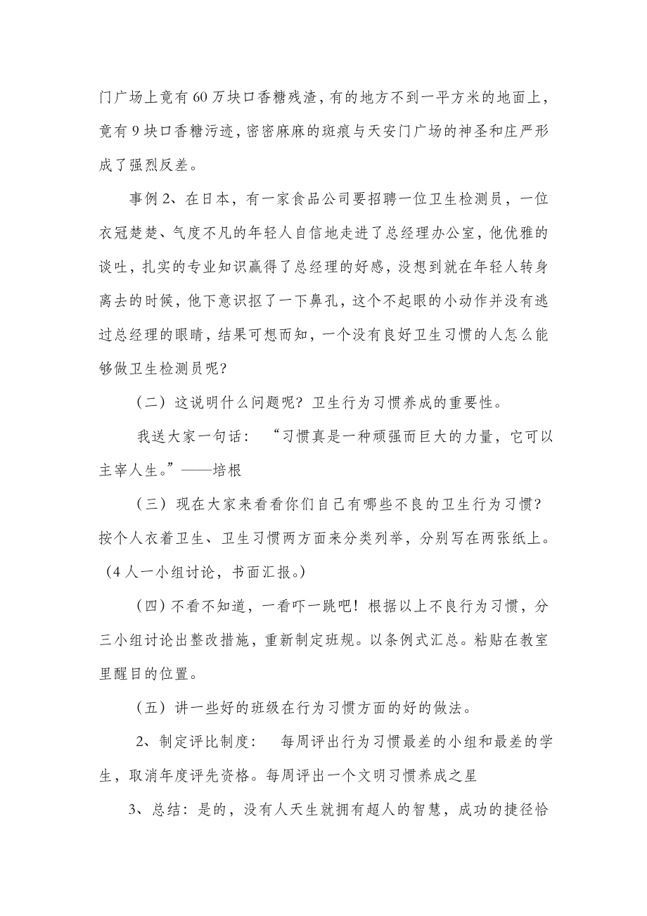 二年级“学生卫生行为习惯养成教育”主题班会教案.doc_第2页