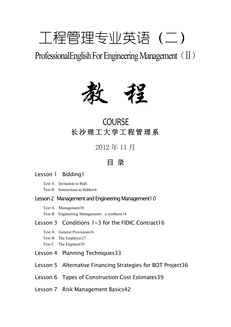 工程管理专业英语教程.doc_第1页