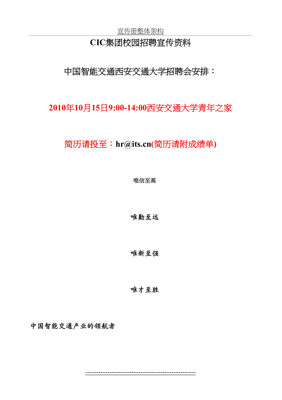 最新CIC集团校园招聘宣传资料.doc_第2页