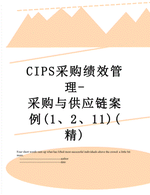 最新CIPS采购绩效管理-采购与供应链案例(1、2、11)(精).doc